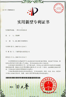實用新型專利證書-一種干式單流水表