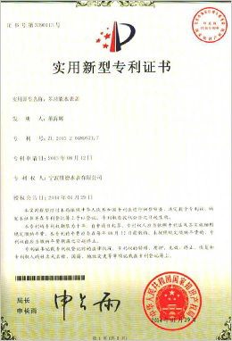 實用新型專利證書-多功能水表蓋