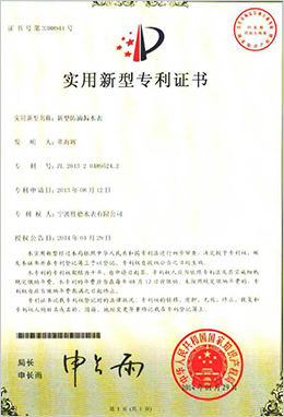 實用新型專利證書-新型防滴漏水表